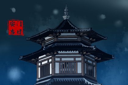 2027年05月02日安门好不好 宜安装入户门吉日查询