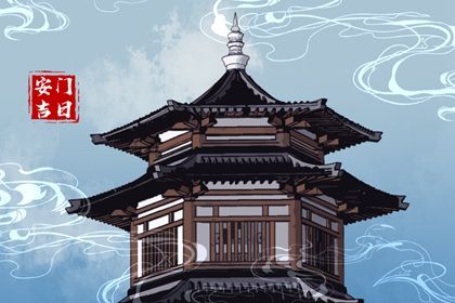 2026年04月04日是安门好日子吗 宜安装大门吉日查询