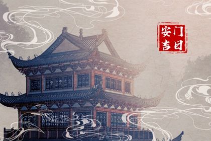 2027年农历九月初六安门吉日查询 装大门吉利吗