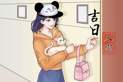 2027年01月31日是搬家好日子吗 是搬家入宅好日子吗