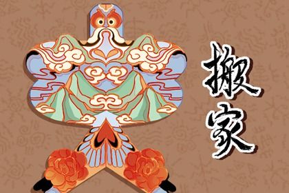 2031年07月02日是不是搬家吉日 乔迁新房吉利吗