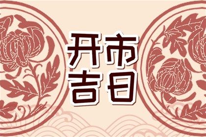 2027年农历四月廿一是不是订婚吉日 今日定下婚约好吗