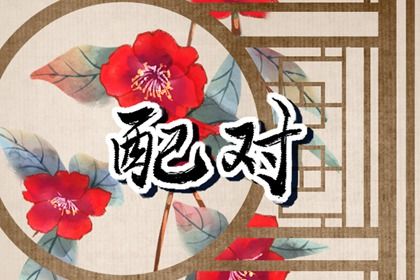 2026年农历八月廿八订婚吉日查询 今日定下婚约好吗