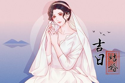 2028年农历二月初七订婚好不好 今日定下婚约好吗