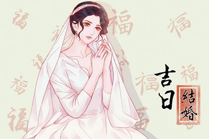 2028年07月06日是不是订婚吉日 定亲吉利吗