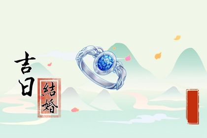 2025年农历七月廿四是不是结婚吉日 今日办喜事好不好
