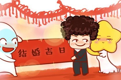 2029年农历九月初二结婚黄道吉日 今日办喜事好吗