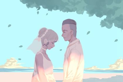 2029年04月18日结婚日子如何 办喜事吉利吗