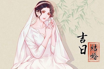 2029年02月11日是结婚好日子吗 办喜事吉利吗