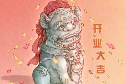 2028年农历九月廿一开业好不好 是店铺开张好日子吗