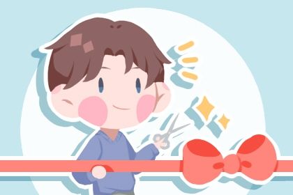 2026年农历五月廿九是不是开业吉日 适不适合开门做生意