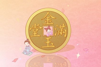 2028年农历四月十八开业日子如何 是开门做生意好日子吗