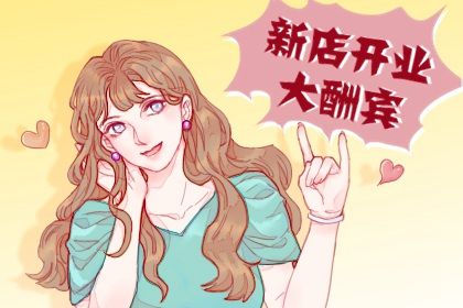 2029年农历冬月十八开业吉日查询 适不适合开张