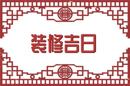 2028年10月20日领证好不好 是领证好日子吗
