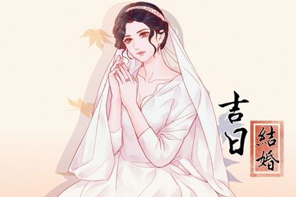 2027年03月07日是不是领证吉日 今日登记领证好吗