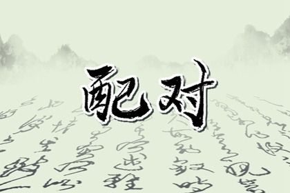 2028年农历冬月十四领证吉日查询 是登记结婚好日子吗