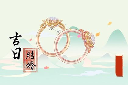 2026年农历十月十三领证吉日查询 是领证好日子吗