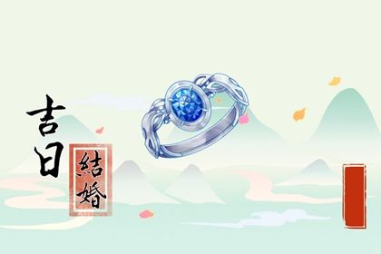 2026年农历腊月十一是领证好日子吗 宜登记领证吉日查询