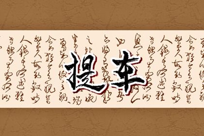 2029年02月26日提车黄道吉日 宜提车买车吉日查询
