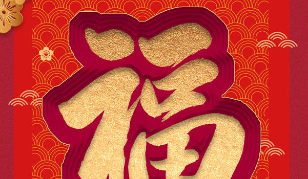 2028年01月20日是不是装修吉日 今日装修新房好不好