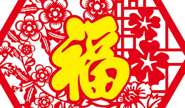 2026年05月20日装修日子如何 装修开工吉利吗